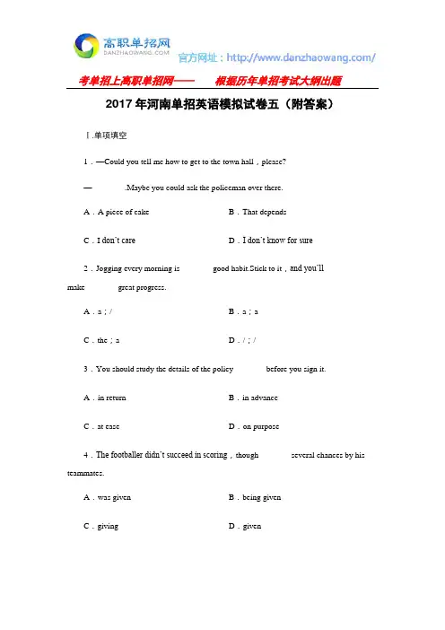 2017年河南单招英语模拟试卷五(附答案)