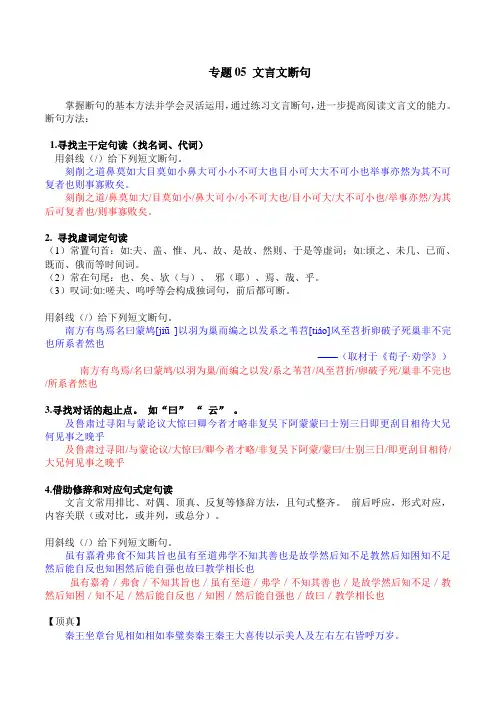 专题05 文言文断句(附专项训练答案解析)