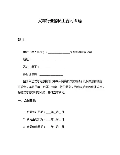 叉车行业的员工合同6篇