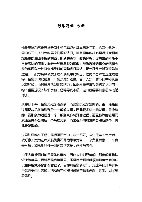 形象思维 方面