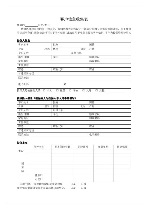 客户信息收集表原版