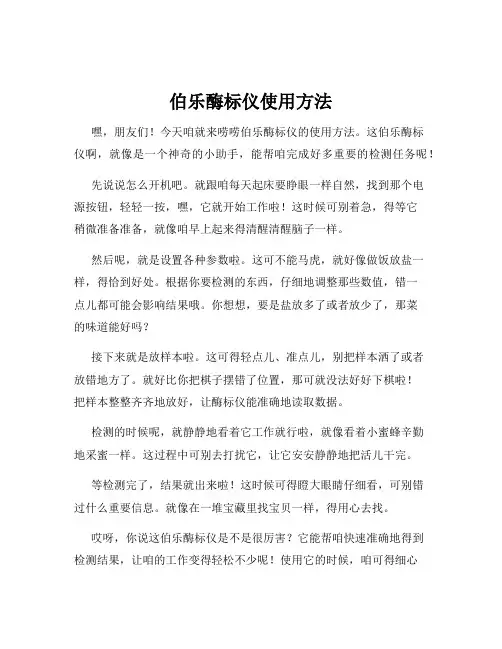 伯乐酶标仪使用方法