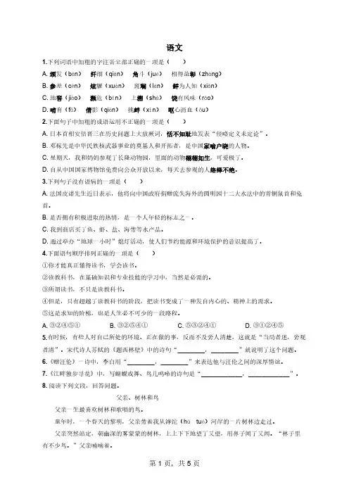 新初一_广东天河省实_分班考试(语文)_试题