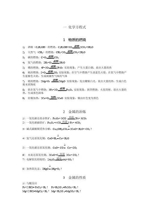 河南中考化学方程精华总结