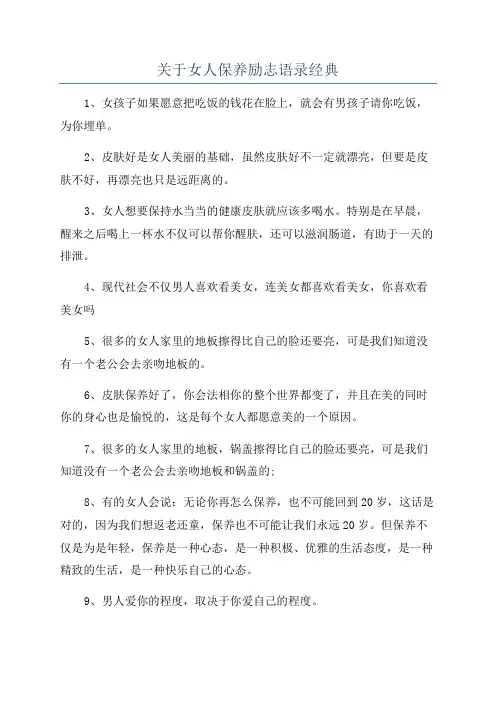 关于女人保养励志语录经典