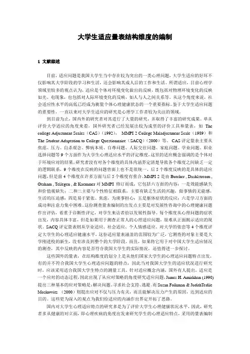 02-10-13量表维度确定报告