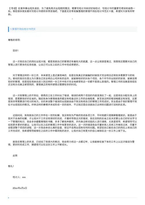 管理不到位检讨书范文十篇