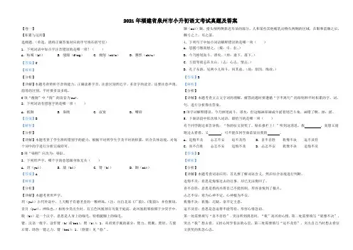 2021年福建省泉州市小升初语文考试真题及答案
