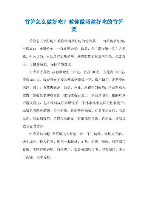 竹笋怎么做好吃？教你做两款好吃的竹笋菜