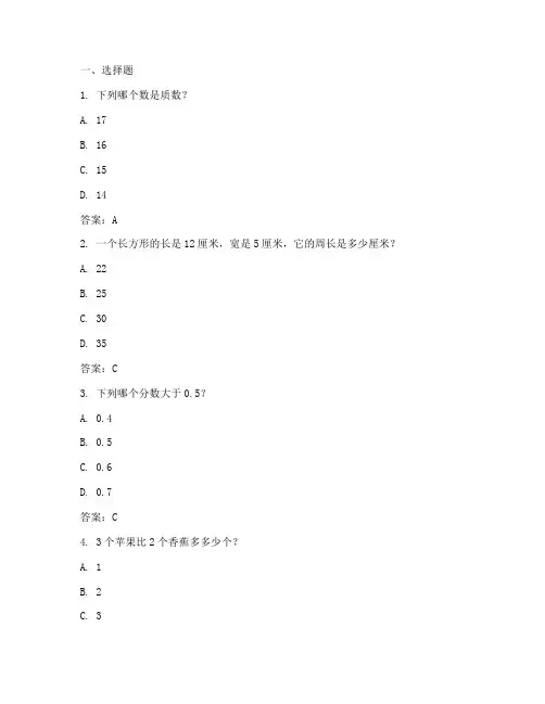 数学暑假试卷答案六年级