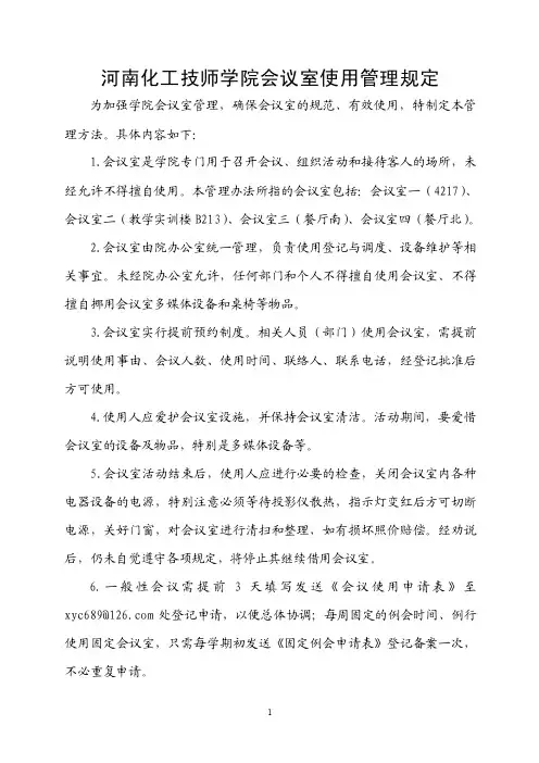 会议使用申请表