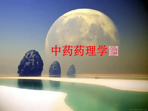 中药药理学第十二章理气药