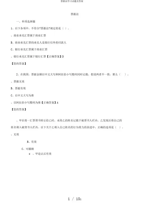 票据法学习试题及答案