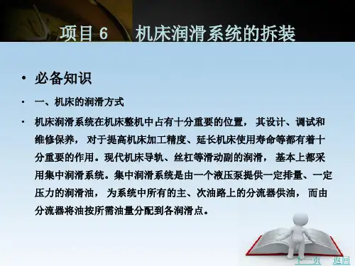 机床润滑系统的拆装