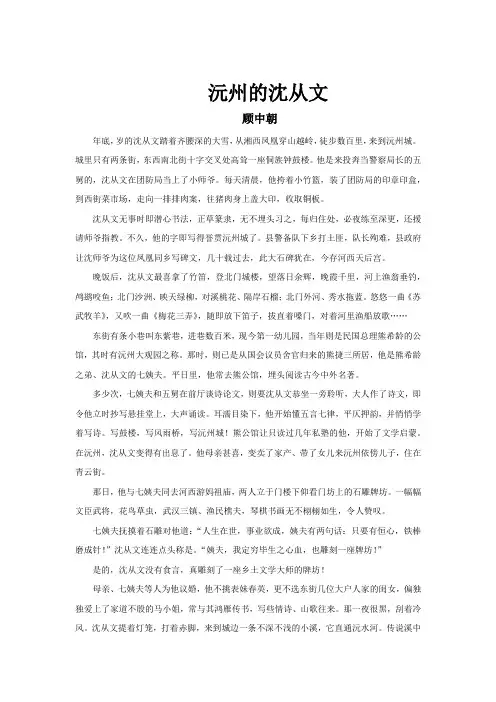 【素材】《桃源与沅州》《沅州的沈从文》(北师大)