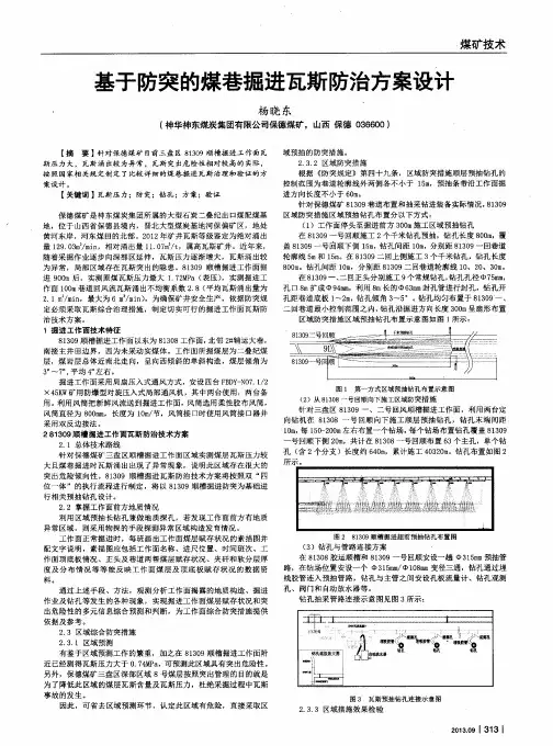 基于防突的煤巷掘进瓦斯防治方案设计