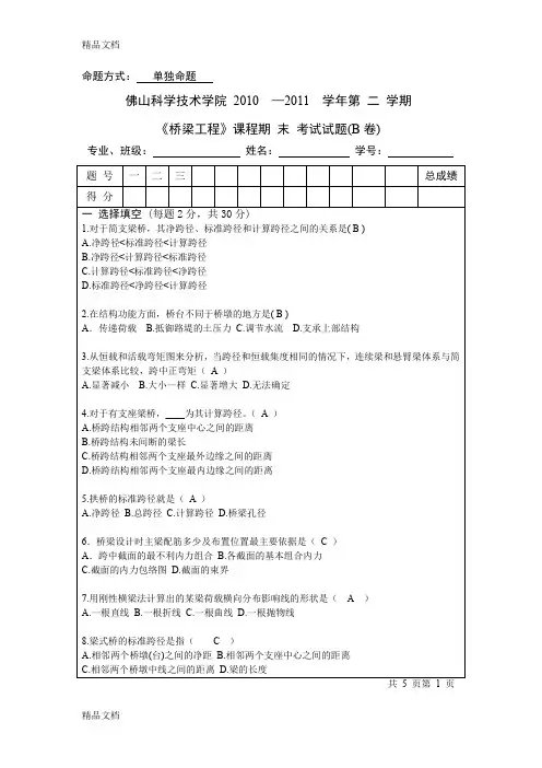 最新桥梁工程考试试题B卷(含答案)