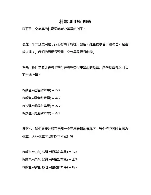 朴素贝叶斯 例题