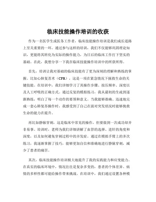 临床技能操作培训的收获