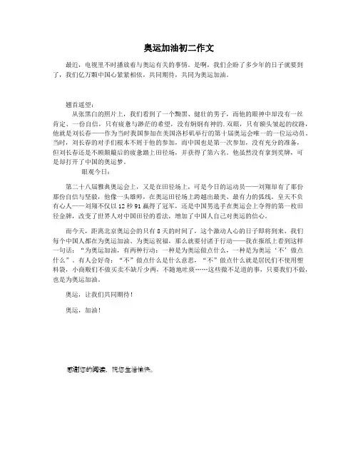 奥运加油初二作文