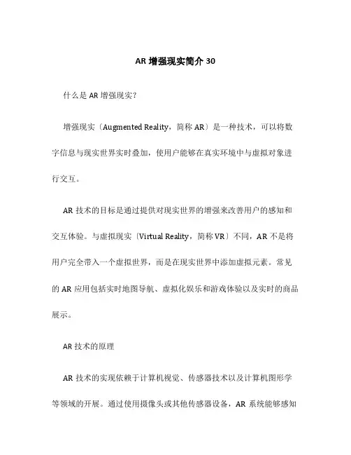 AR增强现实简介30
