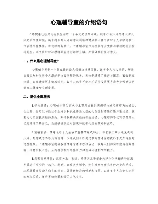 心理辅导室的介绍语句