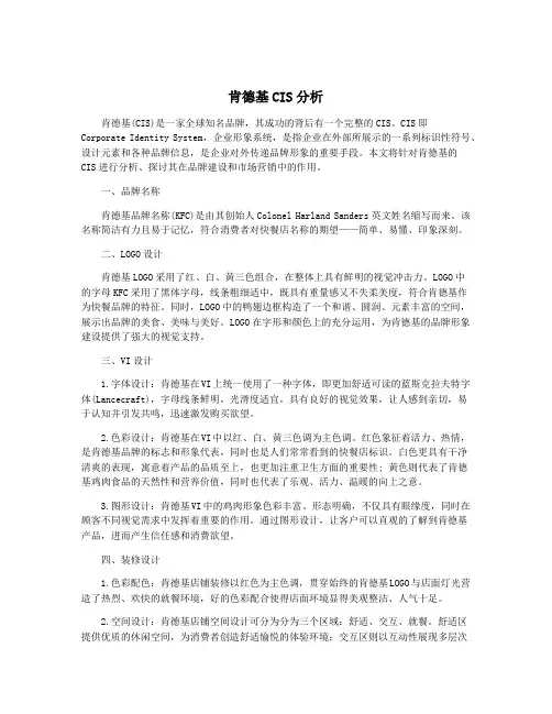 肯德基CIS分析