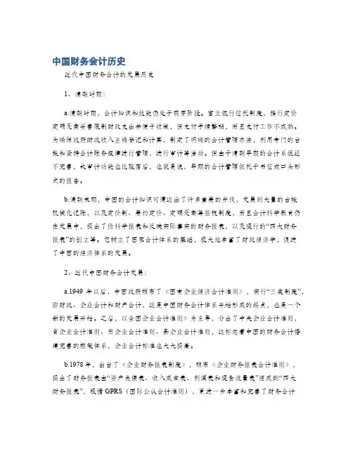 中国财务会计历史