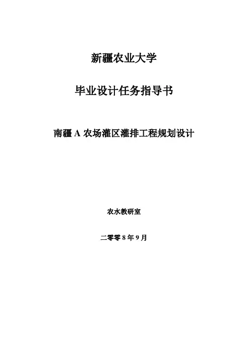 农田水利毕业设计指导书(1)