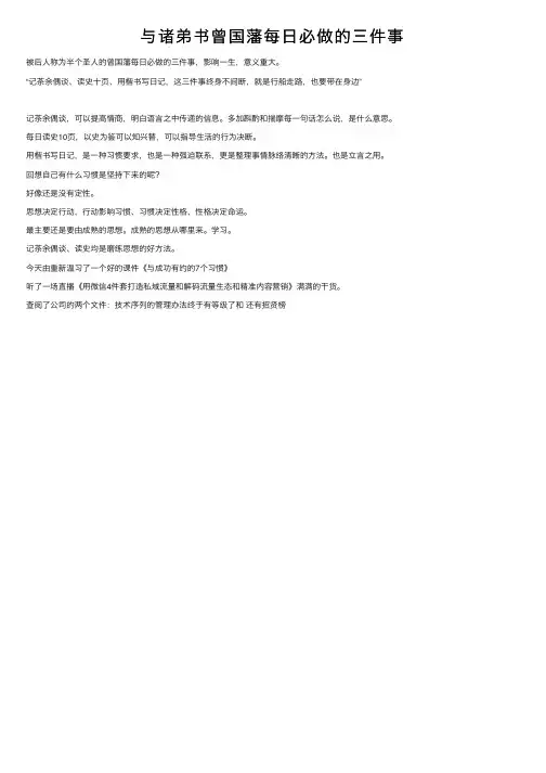 与诸弟书曾国藩每日必做的三件事