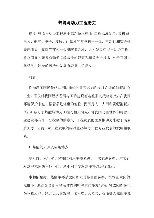 热能与动力工程论文