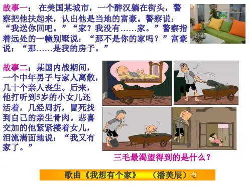 歌曲《我想有个家》(潘美辰)