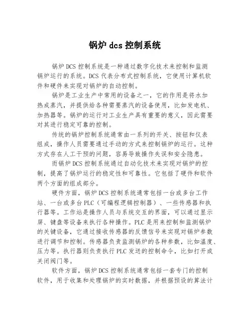 锅炉dcs控制系统