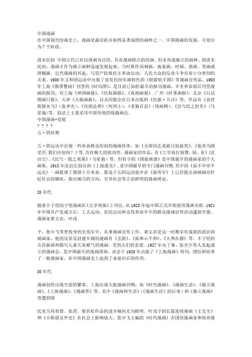 近代漫画