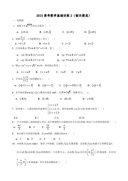 2015高考数学(文)基础训练2(含答案)