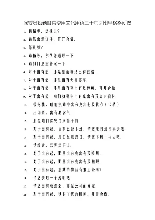 保安员执勤常用文明用语三十句