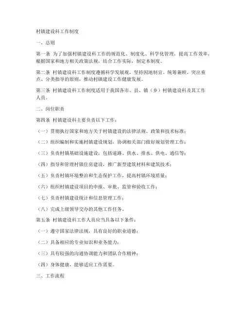村镇建设科工作制度