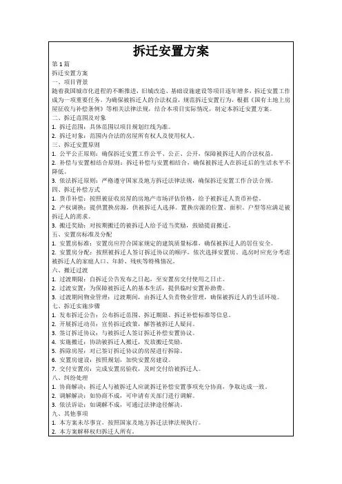 拆迁安置方案