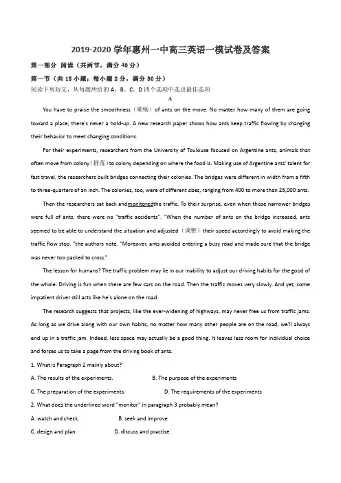 2019-2020学年惠州一中高三英语一模试卷及答案