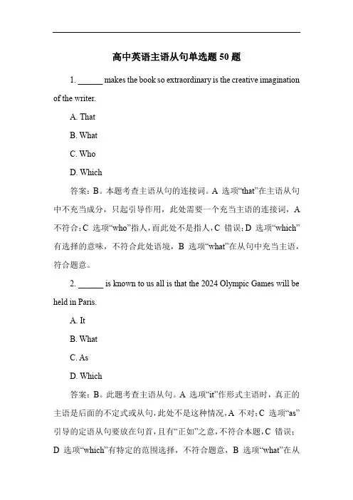高中英语主语从句单选题50题