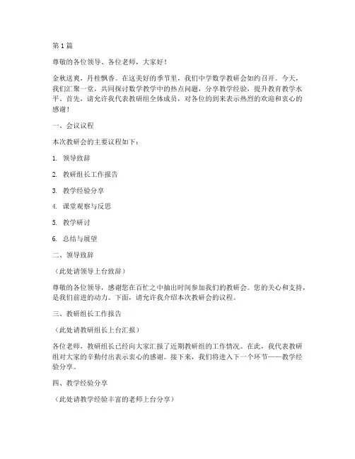 中学数学教研会主持词(3篇)