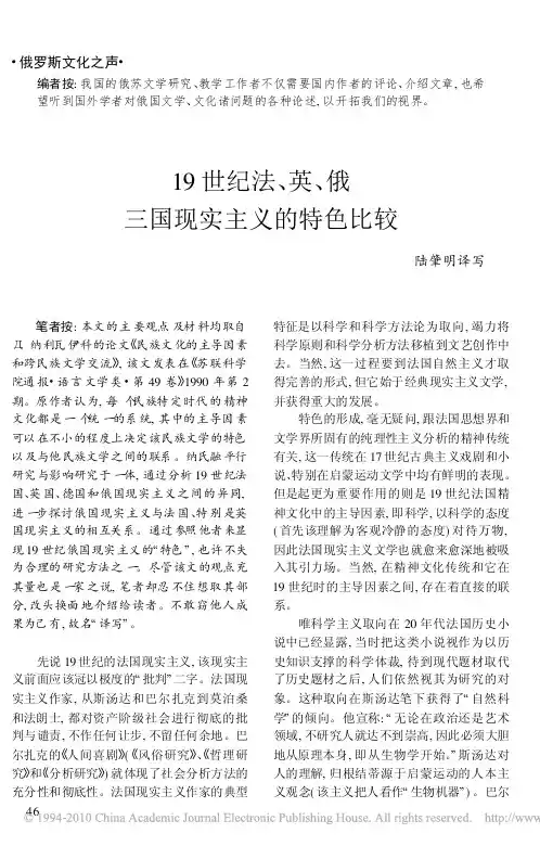 19世纪法_英_俄三国现实主义的特色比较