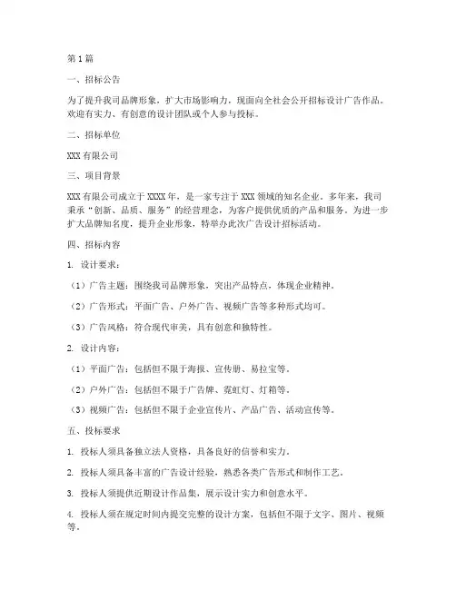 设计广告招标(3篇)