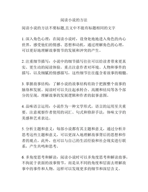 阅读小说的方法