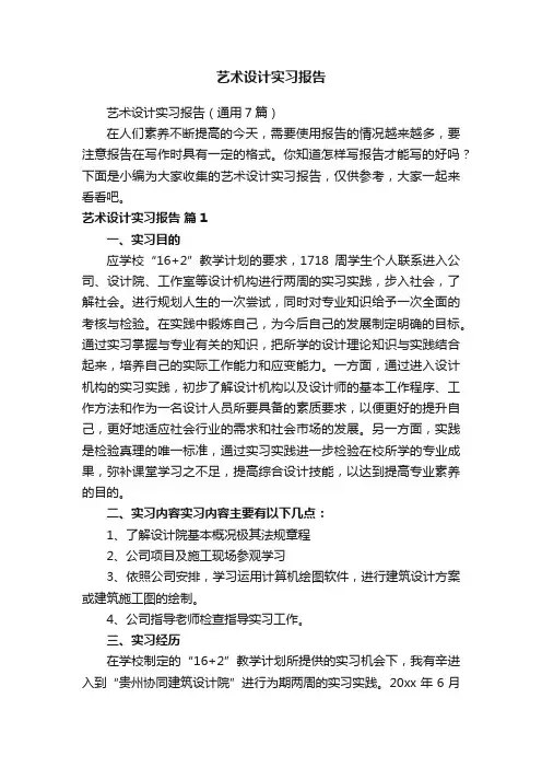 艺术设计实习报告