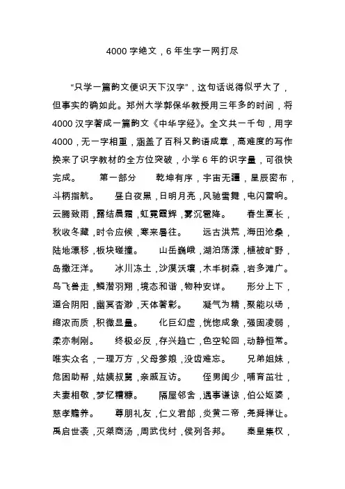 4000字绝文6年生字一网打尽