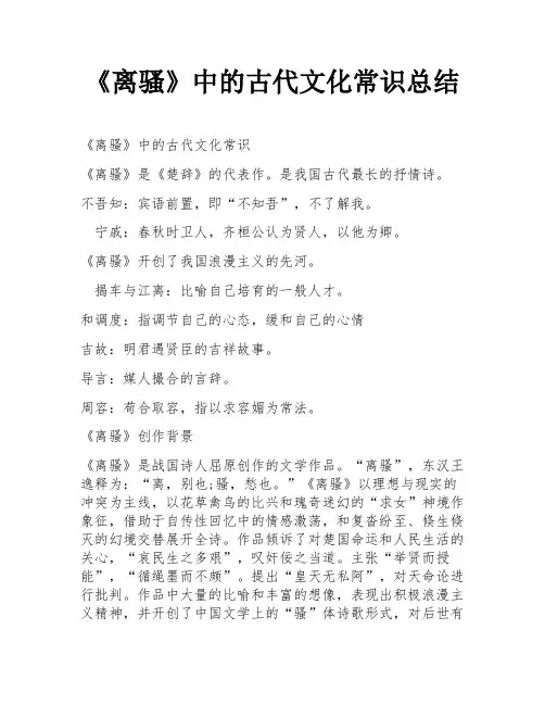《离骚》中的古代文化常识总结