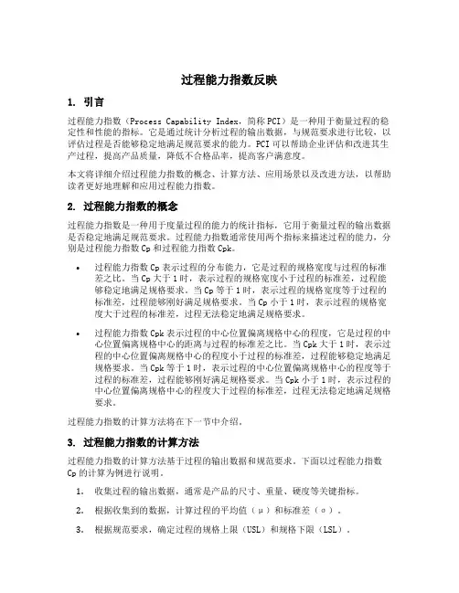 过程能力指数反映