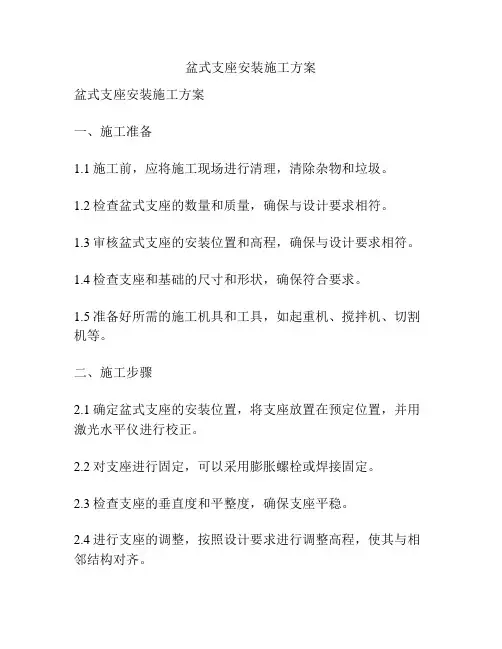 盆式支座安装施工方案