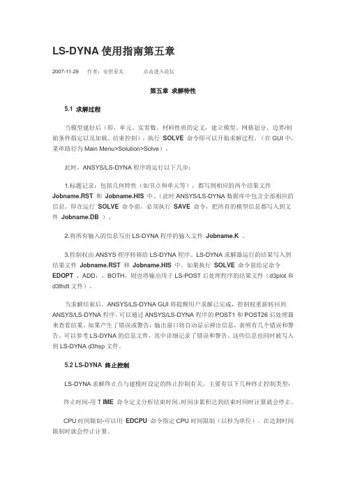 LS-DYNA使用指南第五章